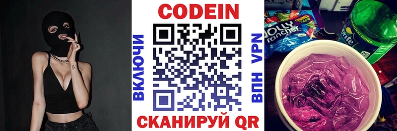 Кодеин напиток Lean (лин)  Жирновск 